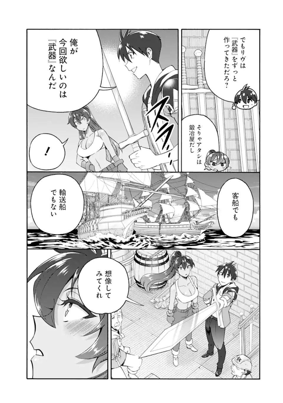 Ikusei Skill wa Mou Iranai to Yuusha Party o Kaiko Sareta no de Taishokukin-gawari ni Moratta Ryouchi o Tsuyoku Shite Miru Chap 49.1 - Next Chap 50.1