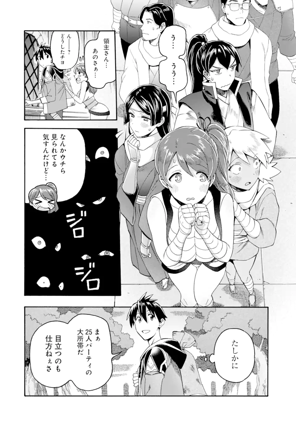 Ikusei Skill wa Mou Iranai to Yuusha Party o Kaiko Sareta no de Taishokukin-gawari ni Moratta Ryouchi o Tsuyoku Shite Miru Chap 49.2 - Next Chap 50.2