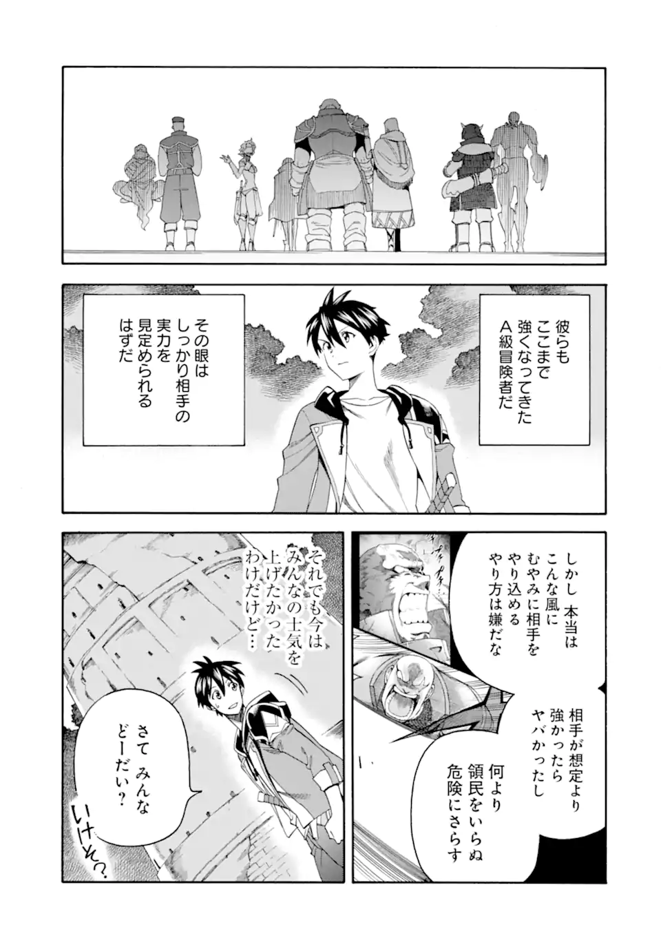 Ikusei Skill wa Mou Iranai to Yuusha Party o Kaiko Sareta no de Taishokukin-gawari ni Moratta Ryouchi o Tsuyoku Shite Miru Chap 49.2 - Next Chap 50.2