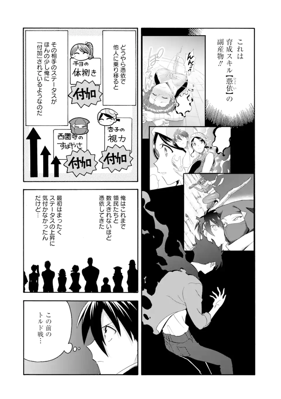 Ikusei Skill wa Mou Iranai to Yuusha Party o Kaiko Sareta no de Taishokukin-gawari ni Moratta Ryouchi o Tsuyoku Shite Miru Chap 49.2 - Next Chap 50.2
