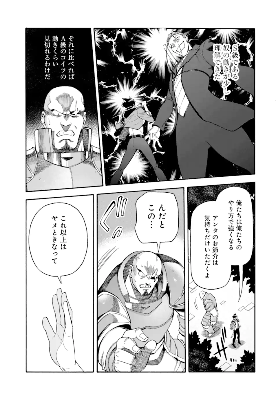 Ikusei Skill wa Mou Iranai to Yuusha Party o Kaiko Sareta no de Taishokukin-gawari ni Moratta Ryouchi o Tsuyoku Shite Miru Chap 49.2 - Next Chap 50.2