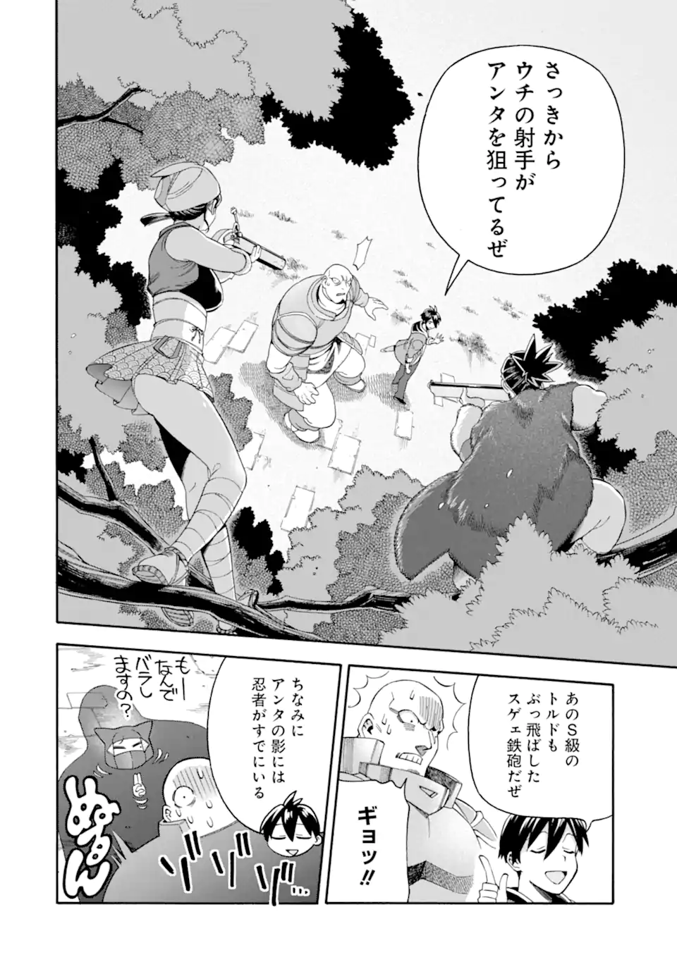 Ikusei Skill wa Mou Iranai to Yuusha Party o Kaiko Sareta no de Taishokukin-gawari ni Moratta Ryouchi o Tsuyoku Shite Miru Chap 49.2 - Next Chap 50.2