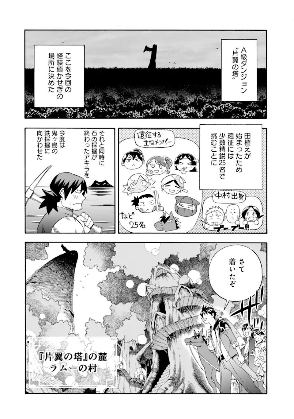 Ikusei Skill wa Mou Iranai to Yuusha Party o Kaiko Sareta no de Taishokukin-gawari ni Moratta Ryouchi o Tsuyoku Shite Miru Chap 49.2 - Next Chap 50.2