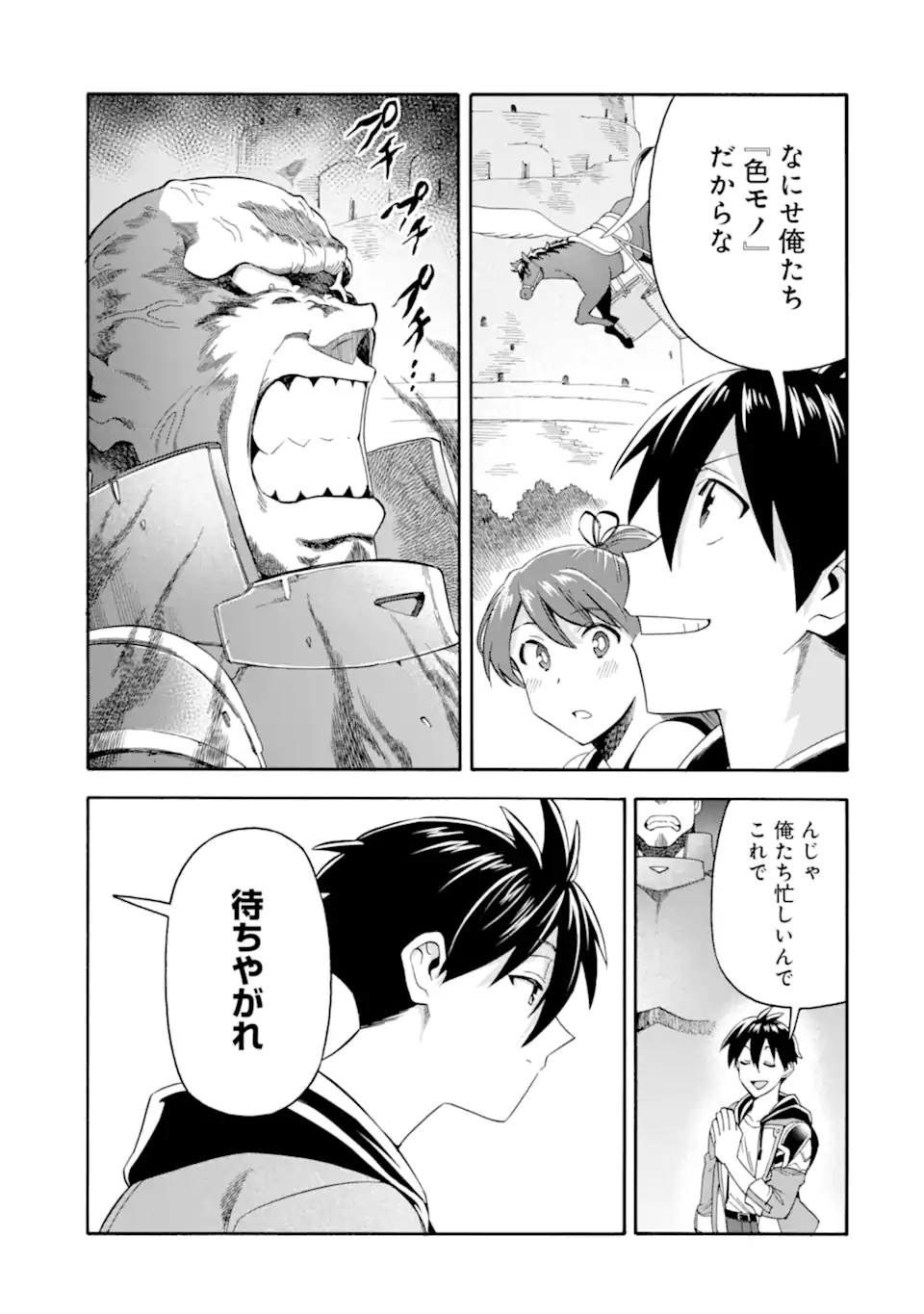 Ikusei Skill wa Mou Iranai to Yuusha Party o Kaiko Sareta no de Taishokukin-gawari ni Moratta Ryouchi o Tsuyoku Shite Miru Chap 49.2 - Next Chap 50.2