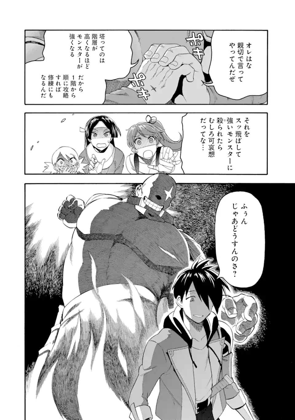 Ikusei Skill wa Mou Iranai to Yuusha Party o Kaiko Sareta no de Taishokukin-gawari ni Moratta Ryouchi o Tsuyoku Shite Miru Chap 49.2 - Next Chap 50.2