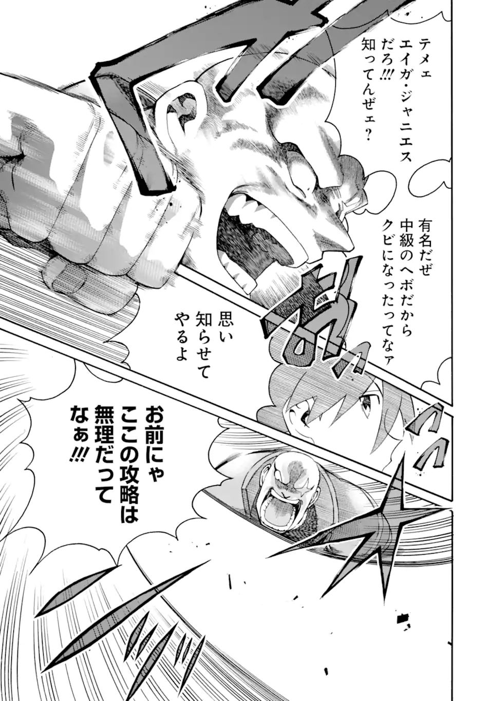 Ikusei Skill wa Mou Iranai to Yuusha Party o Kaiko Sareta no de Taishokukin-gawari ni Moratta Ryouchi o Tsuyoku Shite Miru Chap 49.2 - Next Chap 50.2