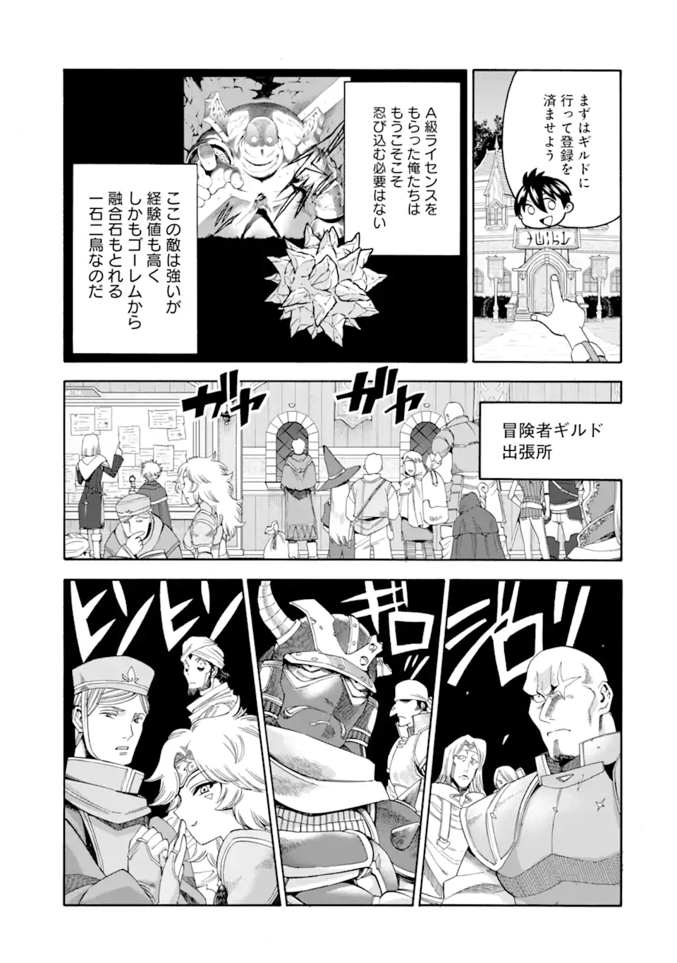 Ikusei Skill wa Mou Iranai to Yuusha Party o Kaiko Sareta no de Taishokukin-gawari ni Moratta Ryouchi o Tsuyoku Shite Miru Chap 49.2 - Next Chap 50.2