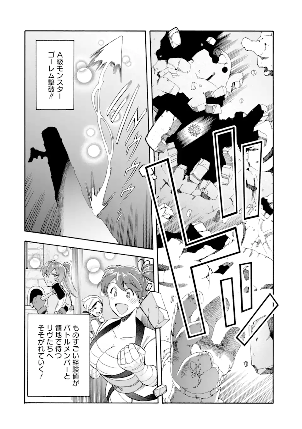 Ikusei Skill wa Mou Iranai to Yuusha Party o Kaiko Sareta no de Taishokukin-gawari ni Moratta Ryouchi o Tsuyoku Shite Miru Chap 49.2 - Next Chap 50.2