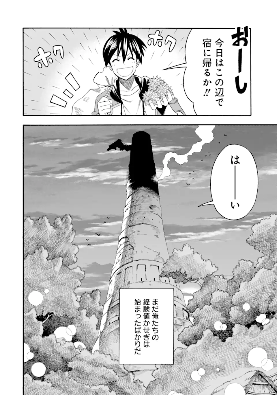 Ikusei Skill wa Mou Iranai to Yuusha Party o Kaiko Sareta no de Taishokukin-gawari ni Moratta Ryouchi o Tsuyoku Shite Miru Chap 49.2 - Next Chap 50.2