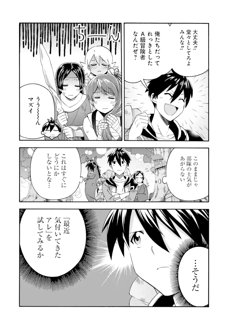 Ikusei Skill wa Mou Iranai to Yuusha Party o Kaiko Sareta no de Taishokukin-gawari ni Moratta Ryouchi o Tsuyoku Shite Miru Chap 49.2 - Next Chap 50.2