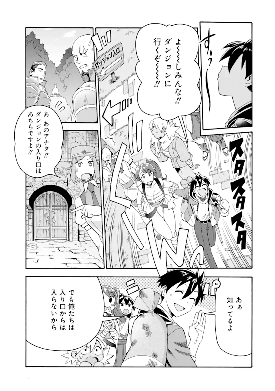 Ikusei Skill wa Mou Iranai to Yuusha Party o Kaiko Sareta no de Taishokukin-gawari ni Moratta Ryouchi o Tsuyoku Shite Miru Chap 49.2 - Next Chap 50.2