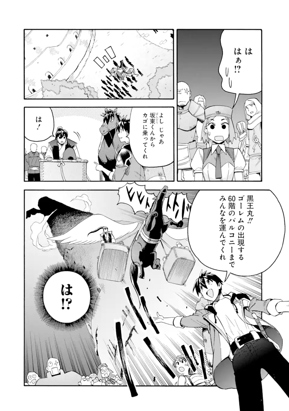 Ikusei Skill wa Mou Iranai to Yuusha Party o Kaiko Sareta no de Taishokukin-gawari ni Moratta Ryouchi o Tsuyoku Shite Miru Chap 49.2 - Next Chap 50.2