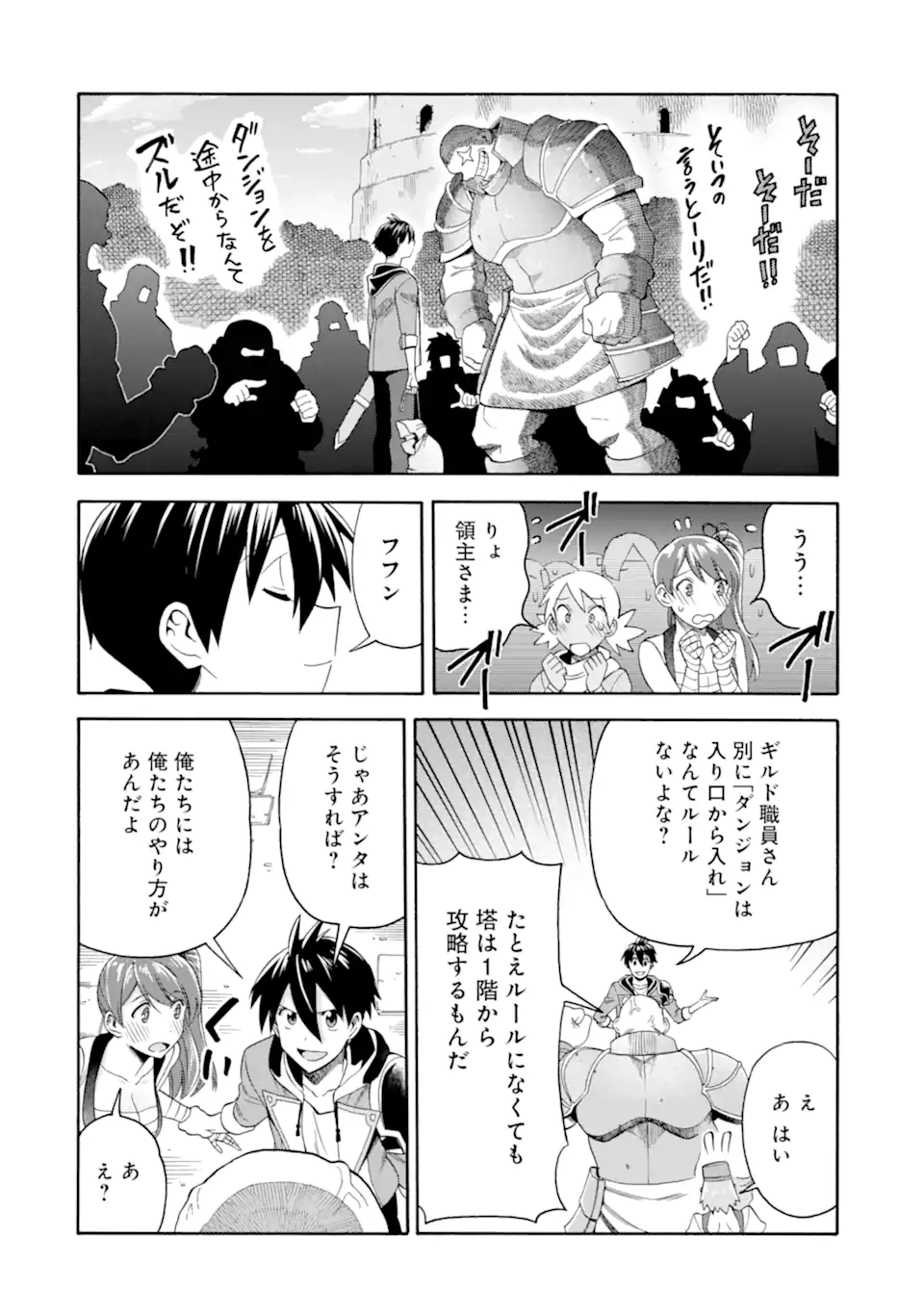 Ikusei Skill wa Mou Iranai to Yuusha Party o Kaiko Sareta no de Taishokukin-gawari ni Moratta Ryouchi o Tsuyoku Shite Miru Chap 49.2 - Next Chap 50.2