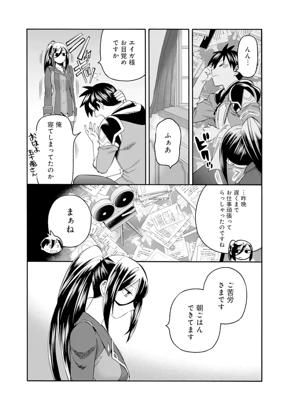 Ikusei Skill wa Mou Iranai to Yuusha Party o Kaiko Sareta no de Taishokukin-gawari ni Moratta Ryouchi o Tsuyoku Shite Miru Chap 53.1 - Next Chap 54.1