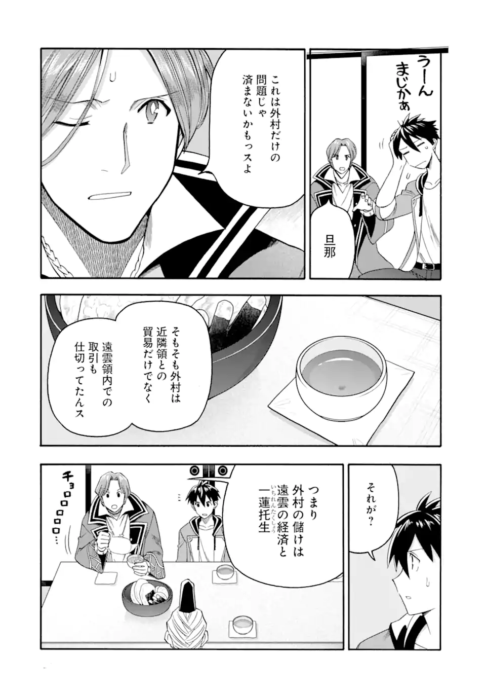 Ikusei Skill wa Mou Iranai to Yuusha Party o Kaiko Sareta no de Taishokukin-gawari ni Moratta Ryouchi o Tsuyoku Shite Miru Chap 53.1 - Next Chap 54.1