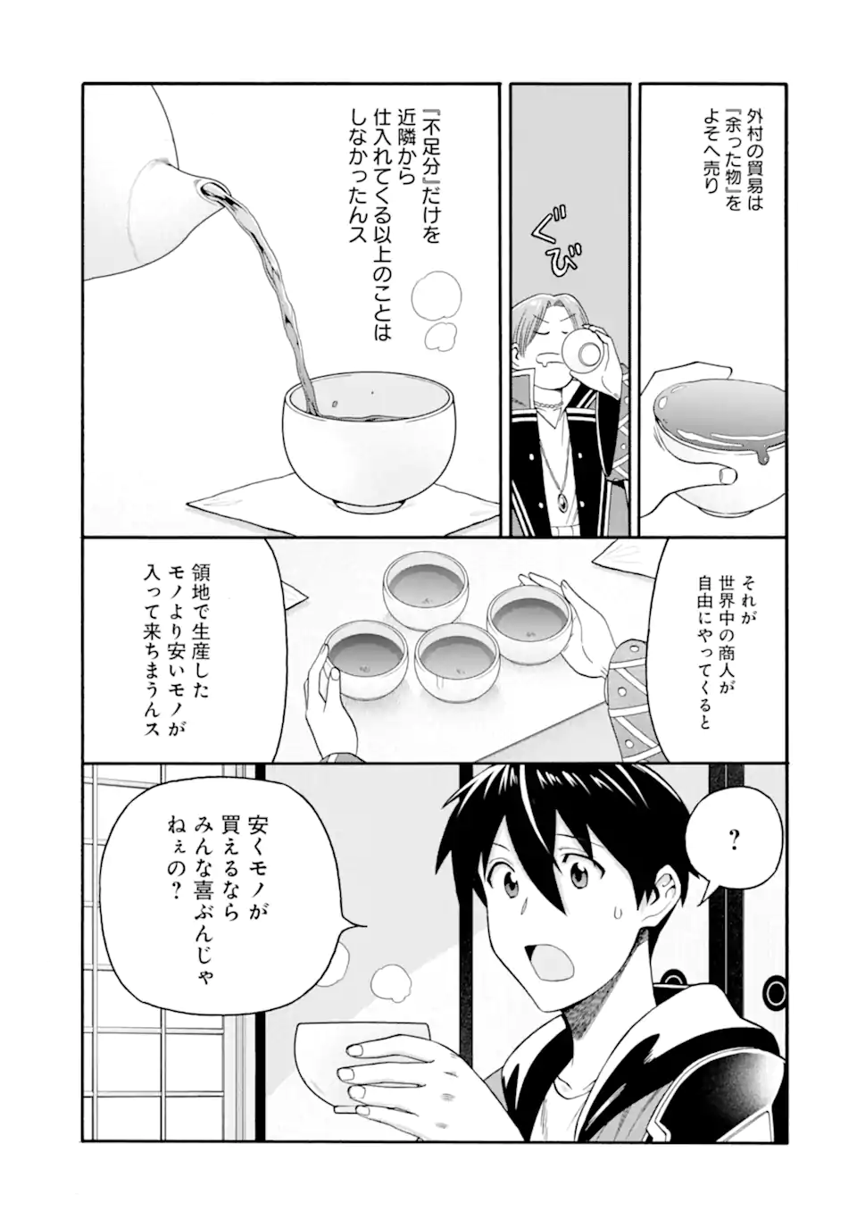 Ikusei Skill wa Mou Iranai to Yuusha Party o Kaiko Sareta no de Taishokukin-gawari ni Moratta Ryouchi o Tsuyoku Shite Miru Chap 53.1 - Next Chap 54.1