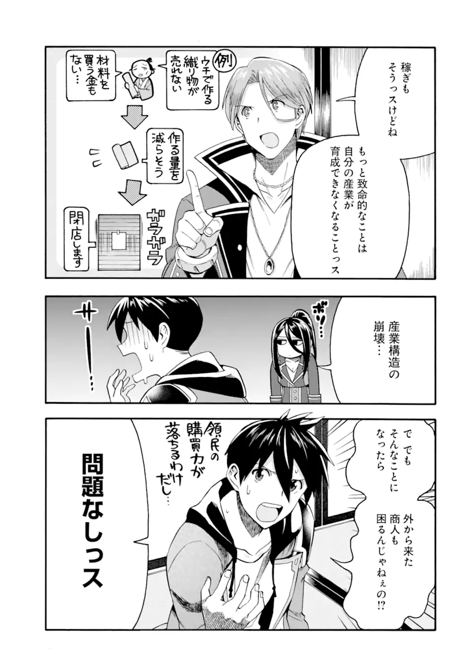 Ikusei Skill wa Mou Iranai to Yuusha Party o Kaiko Sareta no de Taishokukin-gawari ni Moratta Ryouchi o Tsuyoku Shite Miru Chap 53.1 - Next Chap 54.1