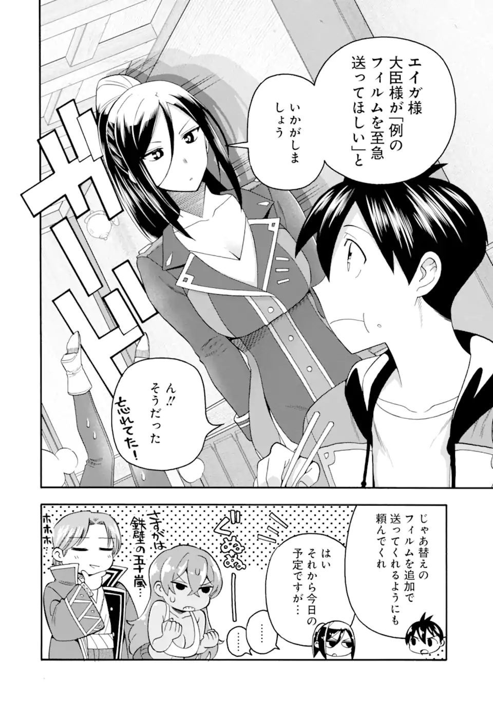 Ikusei Skill wa Mou Iranai to Yuusha Party o Kaiko Sareta no de Taishokukin-gawari ni Moratta Ryouchi o Tsuyoku Shite Miru Chap 53.1 - Next Chap 54.1