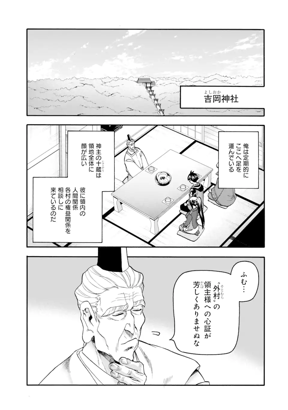 Ikusei Skill wa Mou Iranai to Yuusha Party o Kaiko Sareta no de Taishokukin-gawari ni Moratta Ryouchi o Tsuyoku Shite Miru Chap 53.1 - Next Chap 54.1