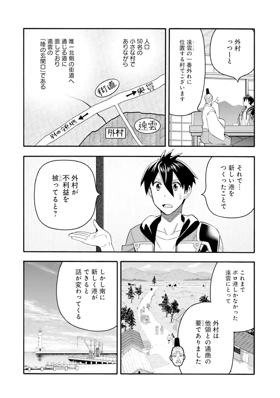 Ikusei Skill wa Mou Iranai to Yuusha Party o Kaiko Sareta no de Taishokukin-gawari ni Moratta Ryouchi o Tsuyoku Shite Miru Chap 53.1 - Next Chap 54.1