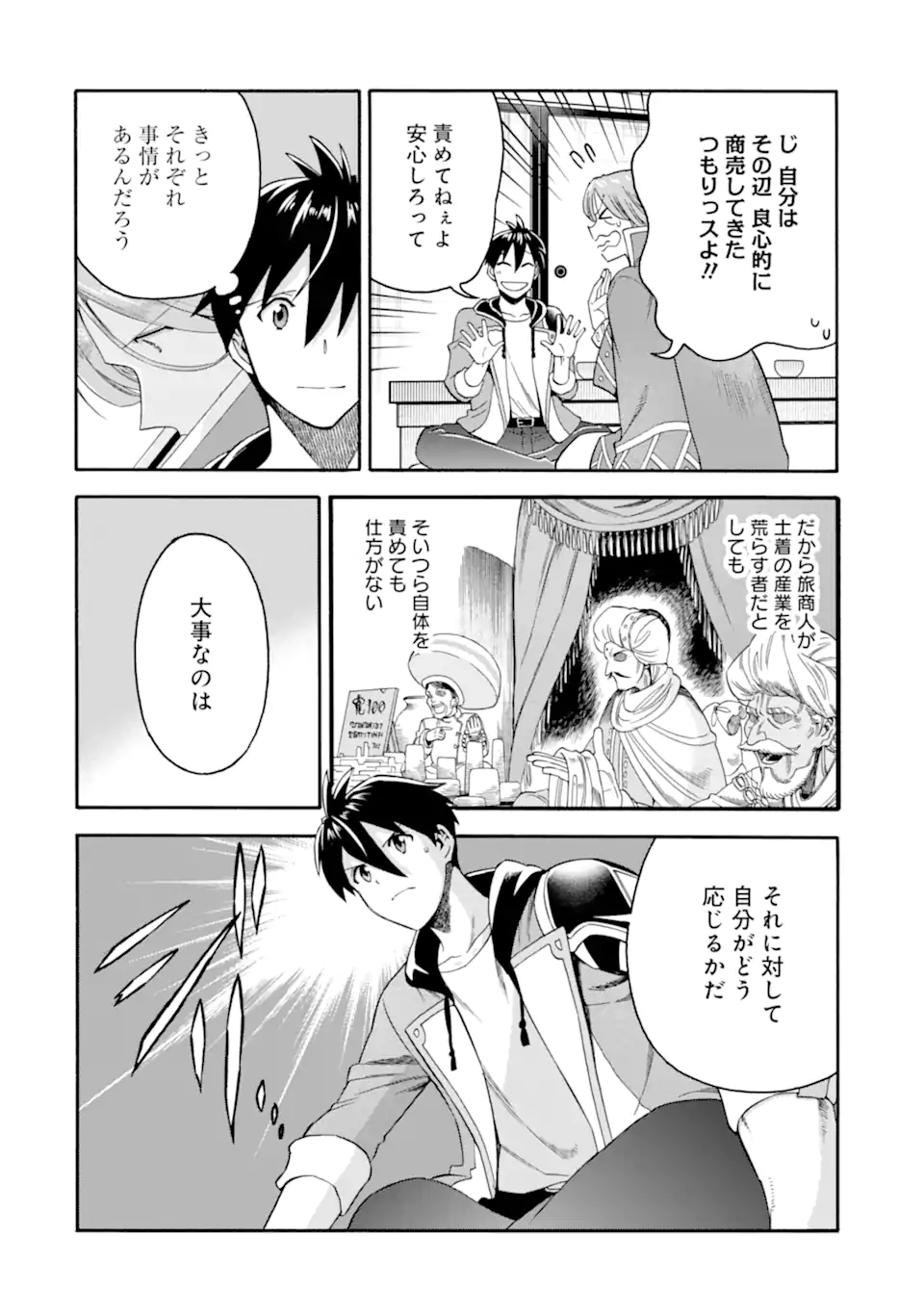 Ikusei Skill wa Mou Iranai to Yuusha Party o Kaiko Sareta no de Taishokukin-gawari ni Moratta Ryouchi o Tsuyoku Shite Miru Chap 53.1 - Next Chap 54.1