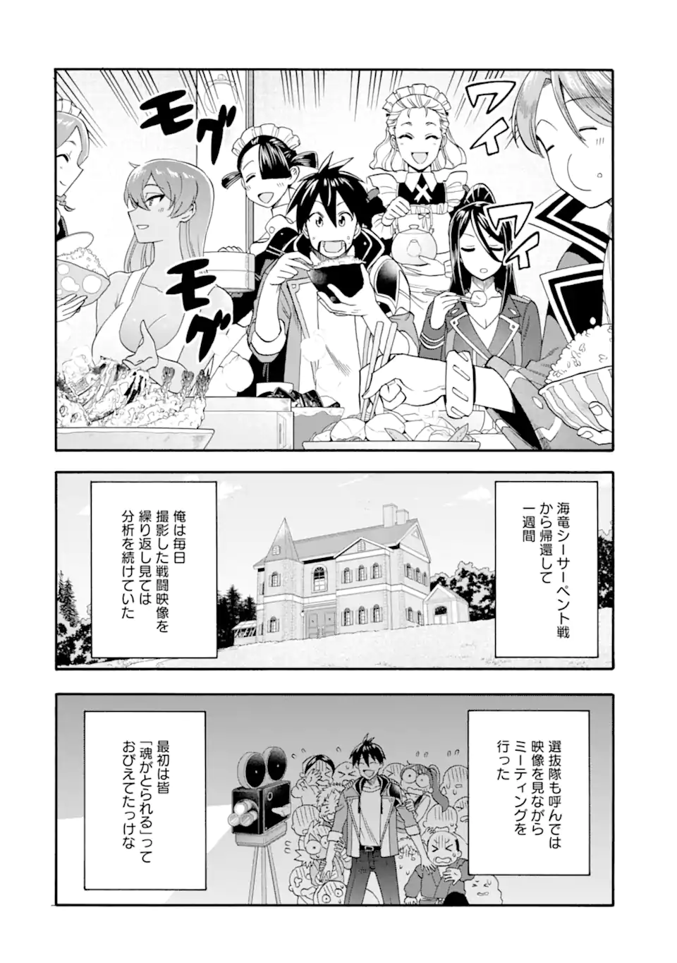 Ikusei Skill wa Mou Iranai to Yuusha Party o Kaiko Sareta no de Taishokukin-gawari ni Moratta Ryouchi o Tsuyoku Shite Miru Chap 53.1 - Next Chap 54.1