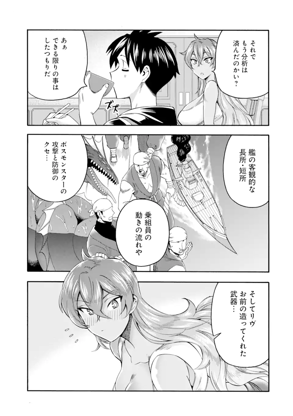 Ikusei Skill wa Mou Iranai to Yuusha Party o Kaiko Sareta no de Taishokukin-gawari ni Moratta Ryouchi o Tsuyoku Shite Miru Chap 53.1 - Next Chap 54.1