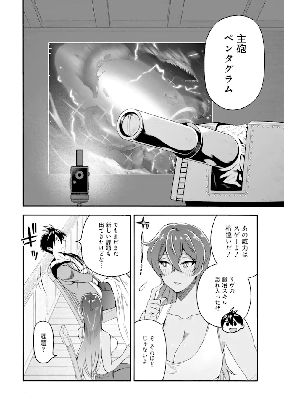 Ikusei Skill wa Mou Iranai to Yuusha Party o Kaiko Sareta no de Taishokukin-gawari ni Moratta Ryouchi o Tsuyoku Shite Miru Chap 53.1 - Next Chap 54.1