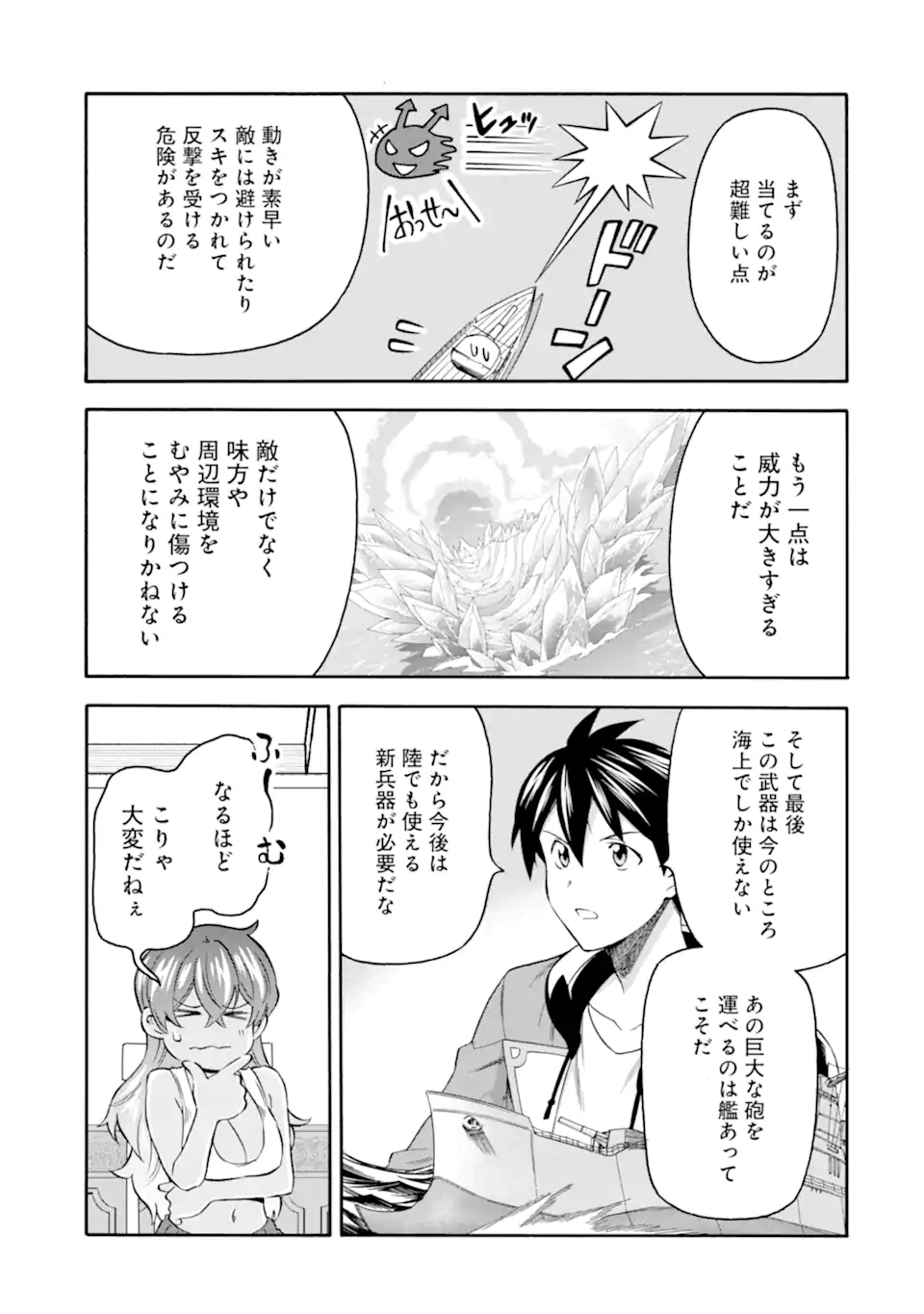 Ikusei Skill wa Mou Iranai to Yuusha Party o Kaiko Sareta no de Taishokukin-gawari ni Moratta Ryouchi o Tsuyoku Shite Miru Chap 53.1 - Next Chap 54.1