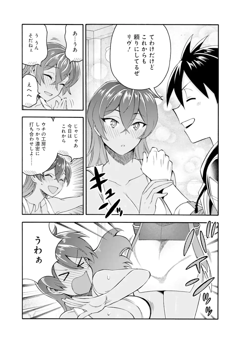 Ikusei Skill wa Mou Iranai to Yuusha Party o Kaiko Sareta no de Taishokukin-gawari ni Moratta Ryouchi o Tsuyoku Shite Miru Chap 53.1 - Next Chap 54.1