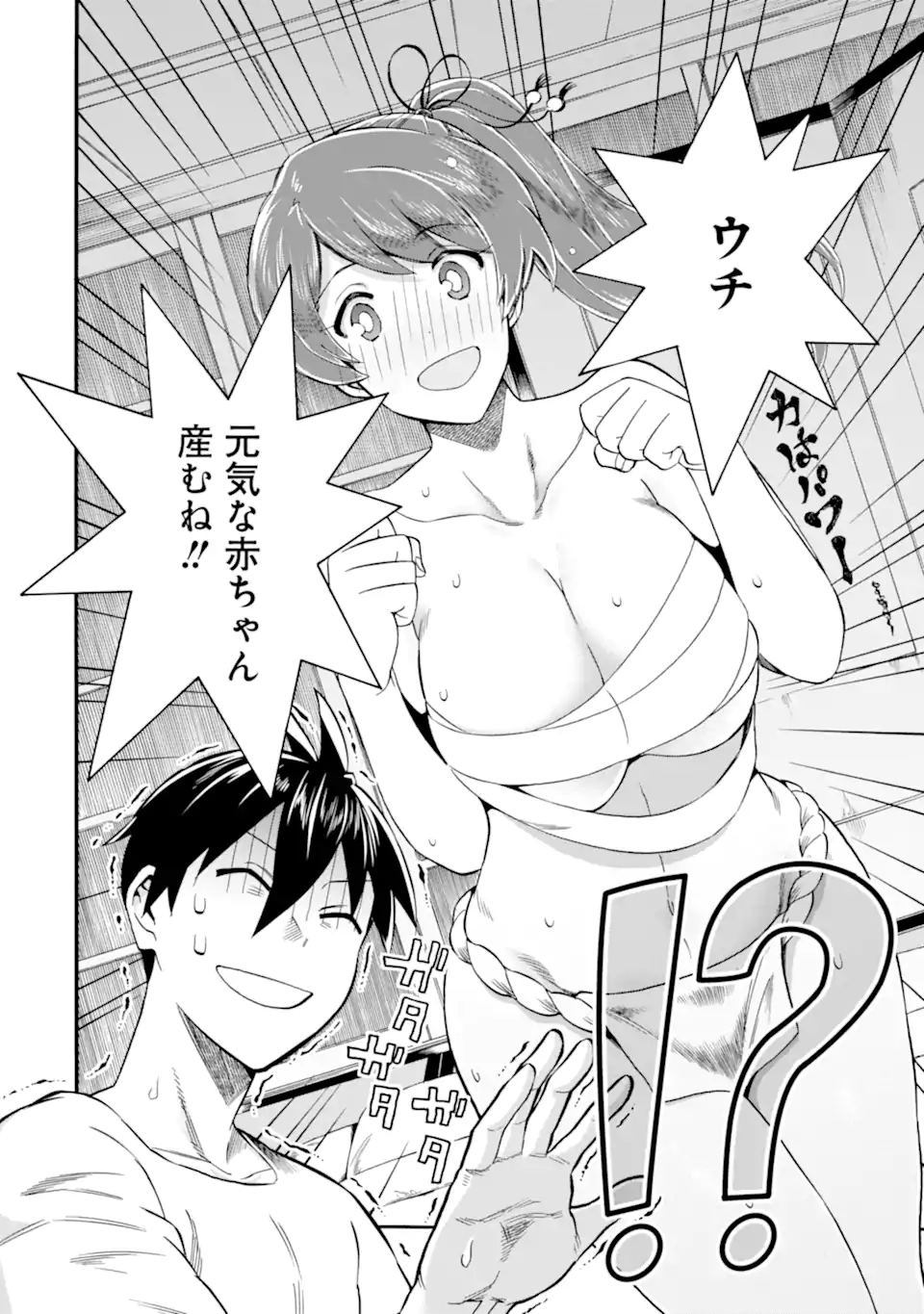 Ikusei Skill wa Mou Iranai to Yuusha Party o Kaiko Sareta no de Taishokukin-gawari ni Moratta Ryouchi o Tsuyoku Shite Miru Chap 53.2 - Next Chap 54.2