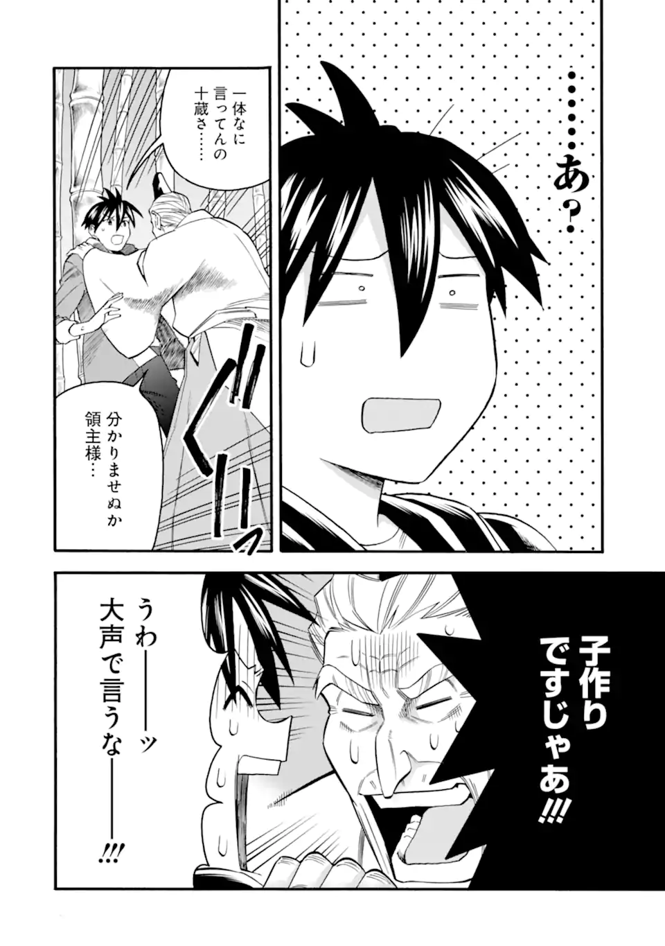 Ikusei Skill wa Mou Iranai to Yuusha Party o Kaiko Sareta no de Taishokukin-gawari ni Moratta Ryouchi o Tsuyoku Shite Miru Chap 53.2 - Next Chap 54.2