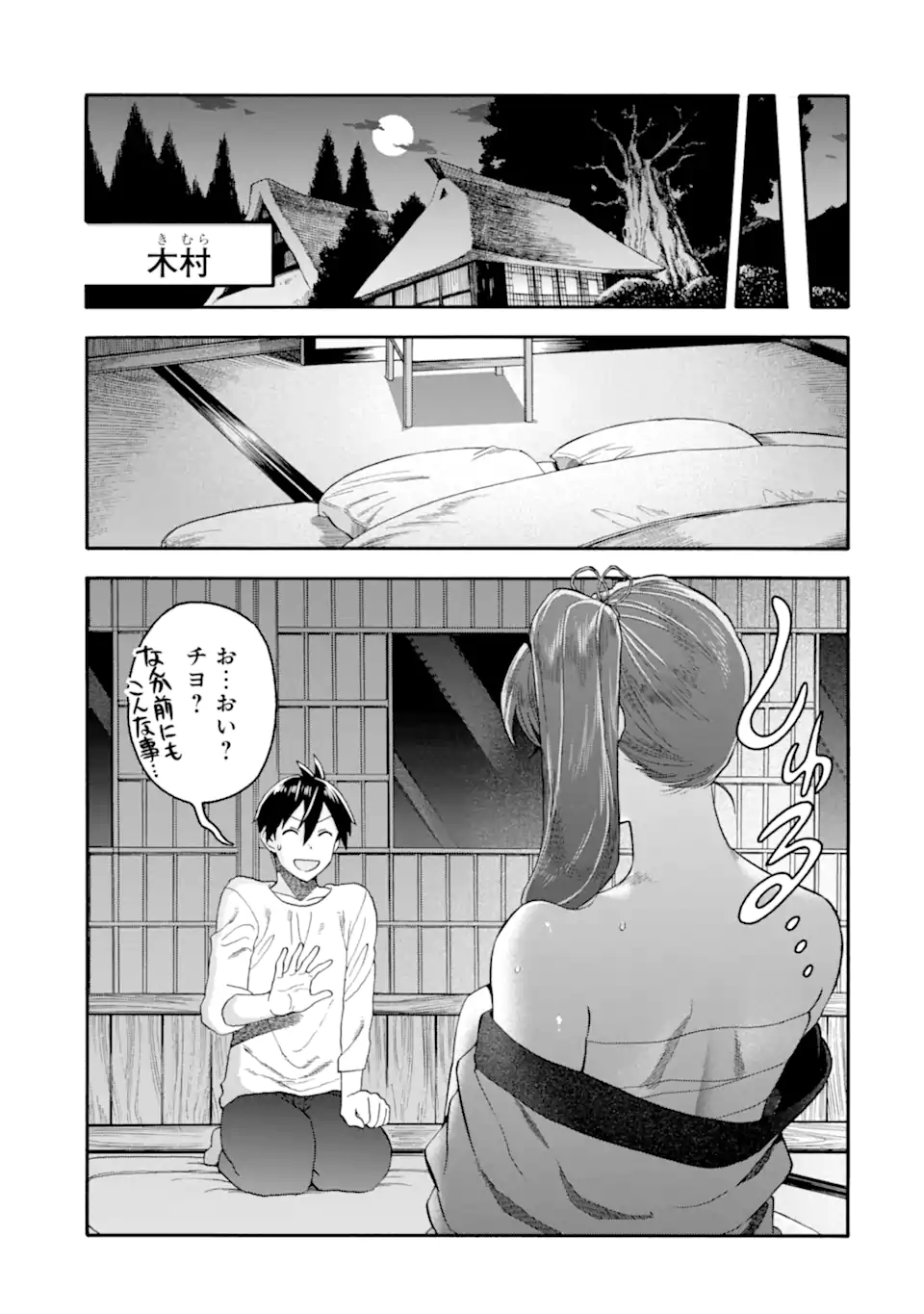 Ikusei Skill wa Mou Iranai to Yuusha Party o Kaiko Sareta no de Taishokukin-gawari ni Moratta Ryouchi o Tsuyoku Shite Miru Chap 53.2 - Next Chap 54.2