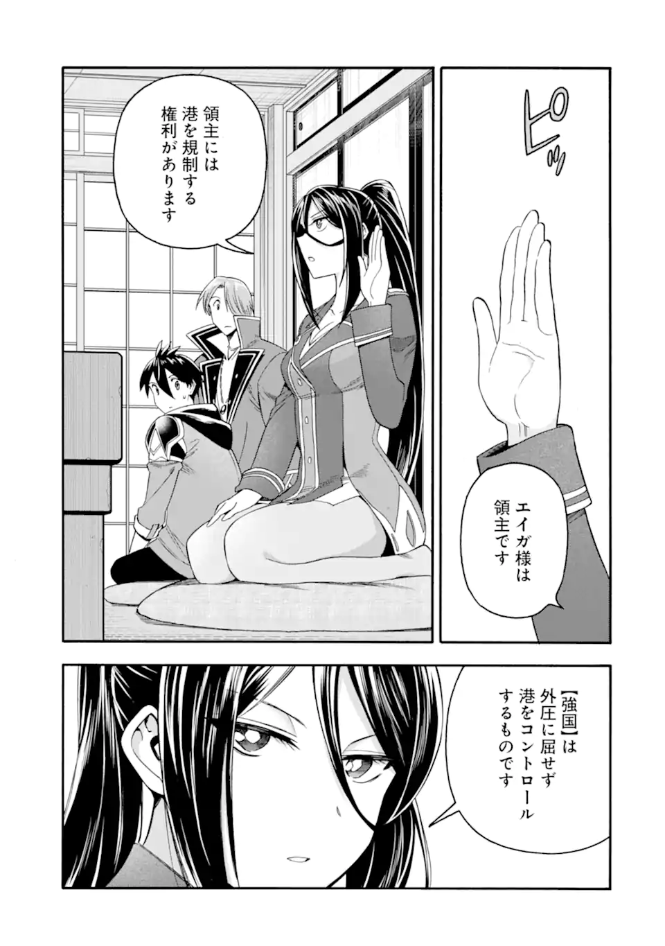 Ikusei Skill wa Mou Iranai to Yuusha Party o Kaiko Sareta no de Taishokukin-gawari ni Moratta Ryouchi o Tsuyoku Shite Miru Chap 53.2 - Next Chap 54.2
