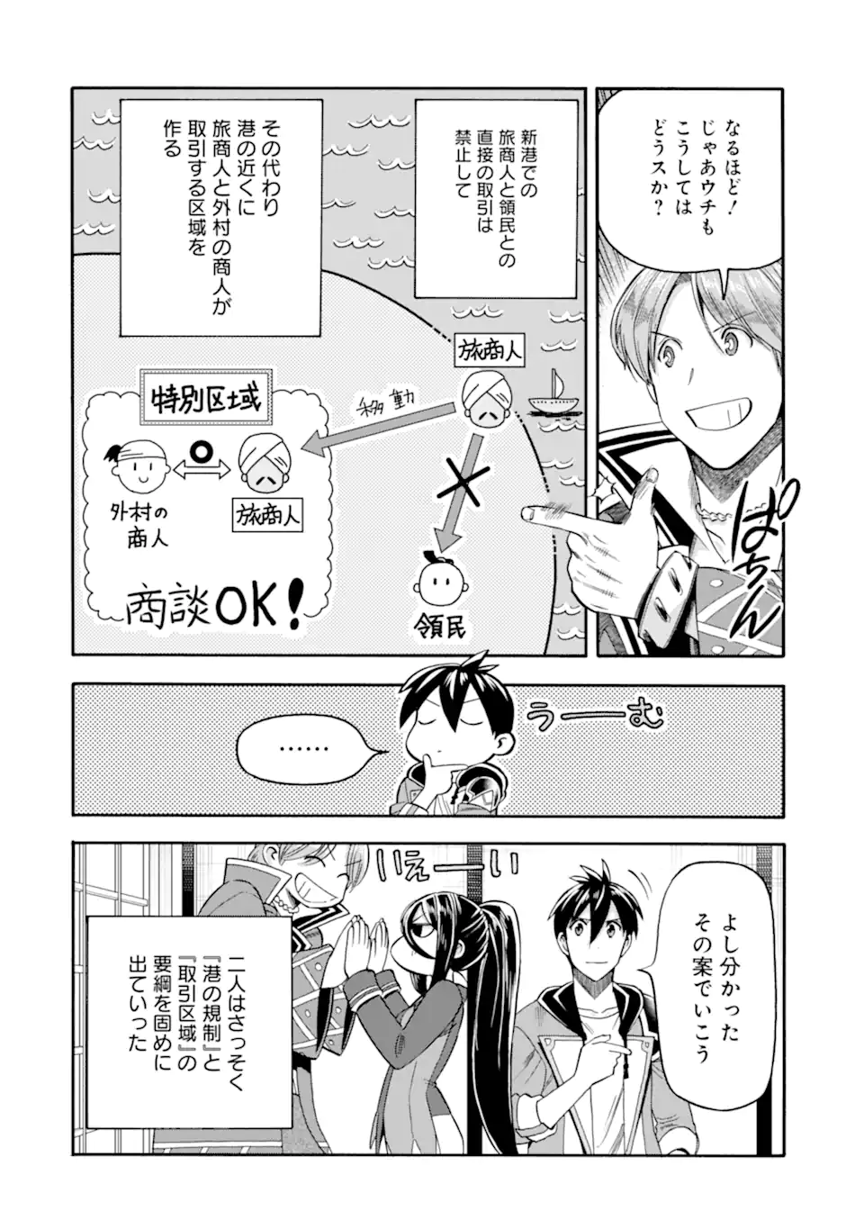 Ikusei Skill wa Mou Iranai to Yuusha Party o Kaiko Sareta no de Taishokukin-gawari ni Moratta Ryouchi o Tsuyoku Shite Miru Chap 53.2 - Next Chap 54.2