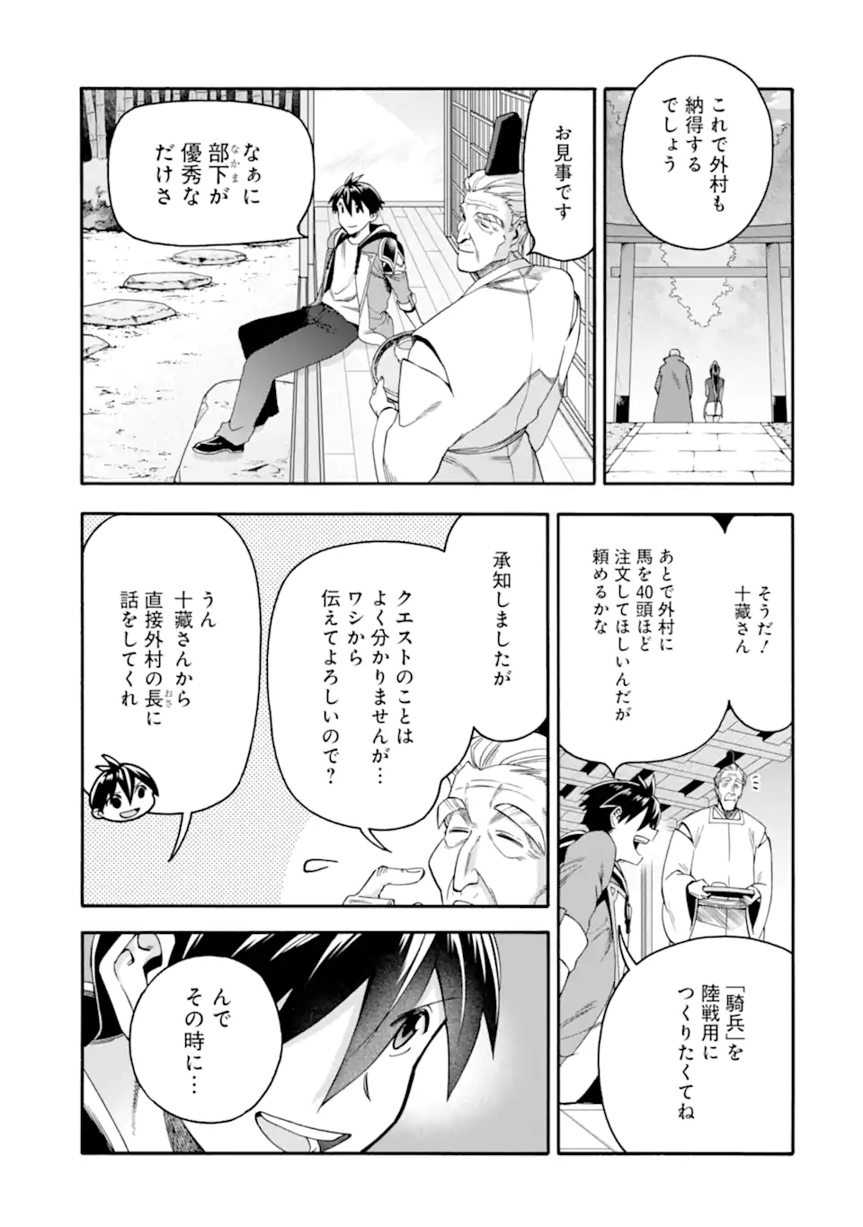 Ikusei Skill wa Mou Iranai to Yuusha Party o Kaiko Sareta no de Taishokukin-gawari ni Moratta Ryouchi o Tsuyoku Shite Miru Chap 53.2 - Next Chap 54.2