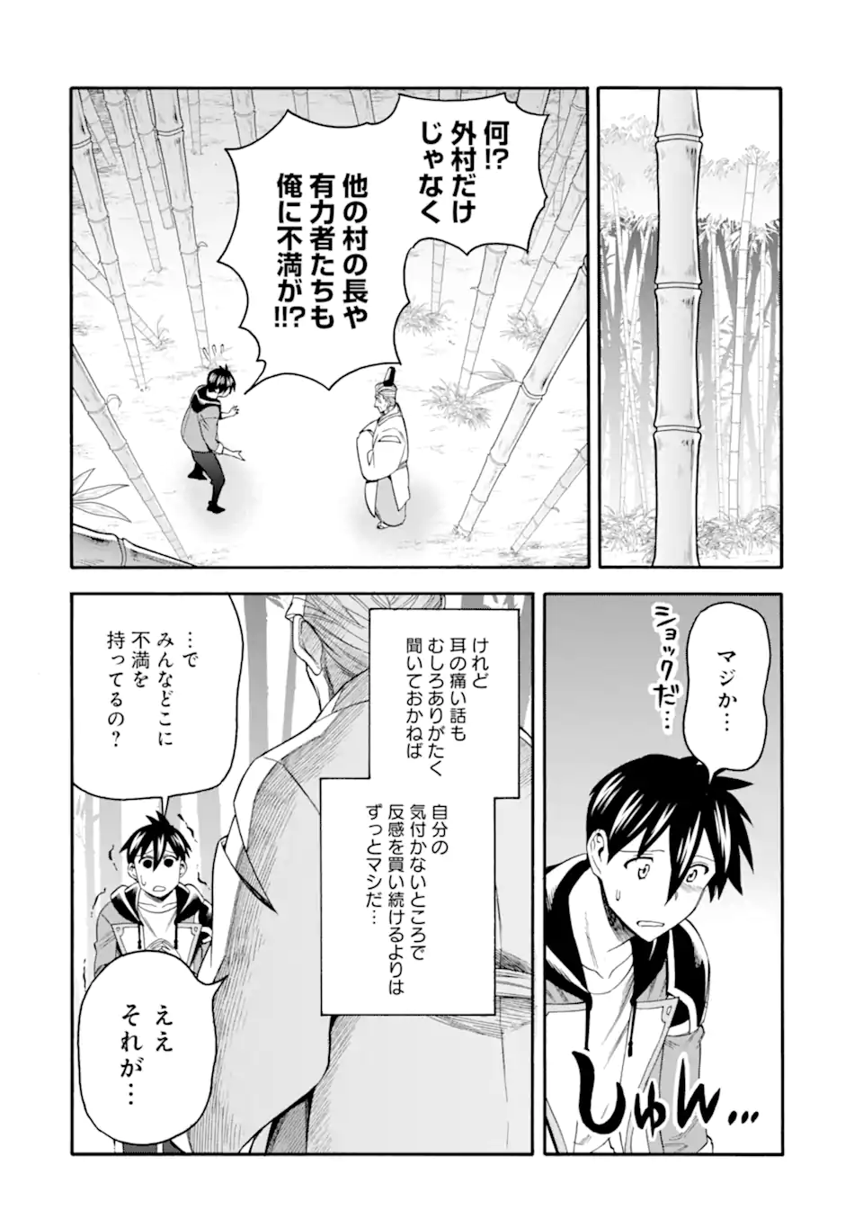 Ikusei Skill wa Mou Iranai to Yuusha Party o Kaiko Sareta no de Taishokukin-gawari ni Moratta Ryouchi o Tsuyoku Shite Miru Chap 53.2 - Next Chap 54.2