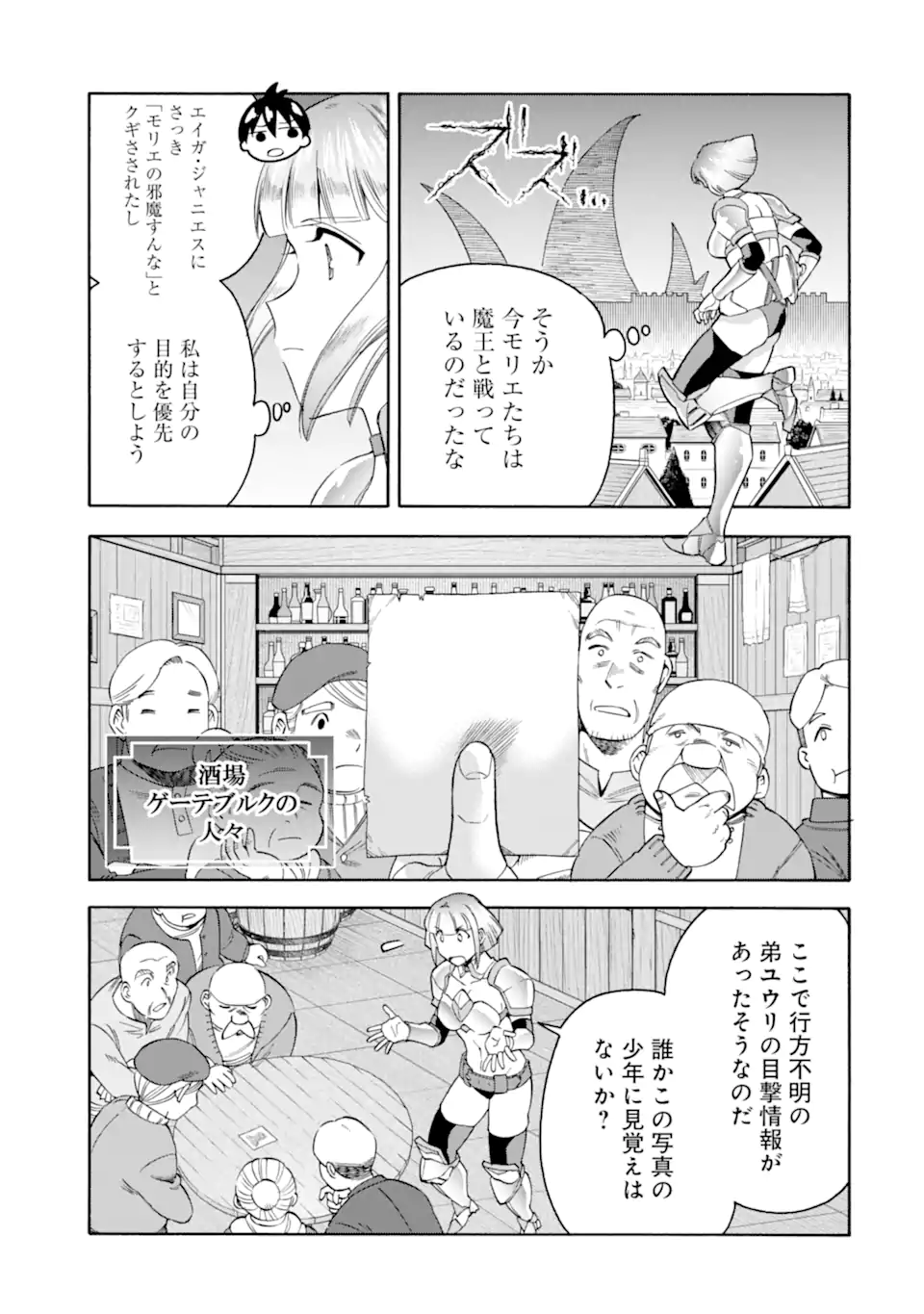 Ikusei Skill wa Mou Iranai to Yuusha Party o Kaiko Sareta no de Taishokukin-gawari ni Moratta Ryouchi o Tsuyoku Shite Miru Chap 50.1 - Next Chap 51.1