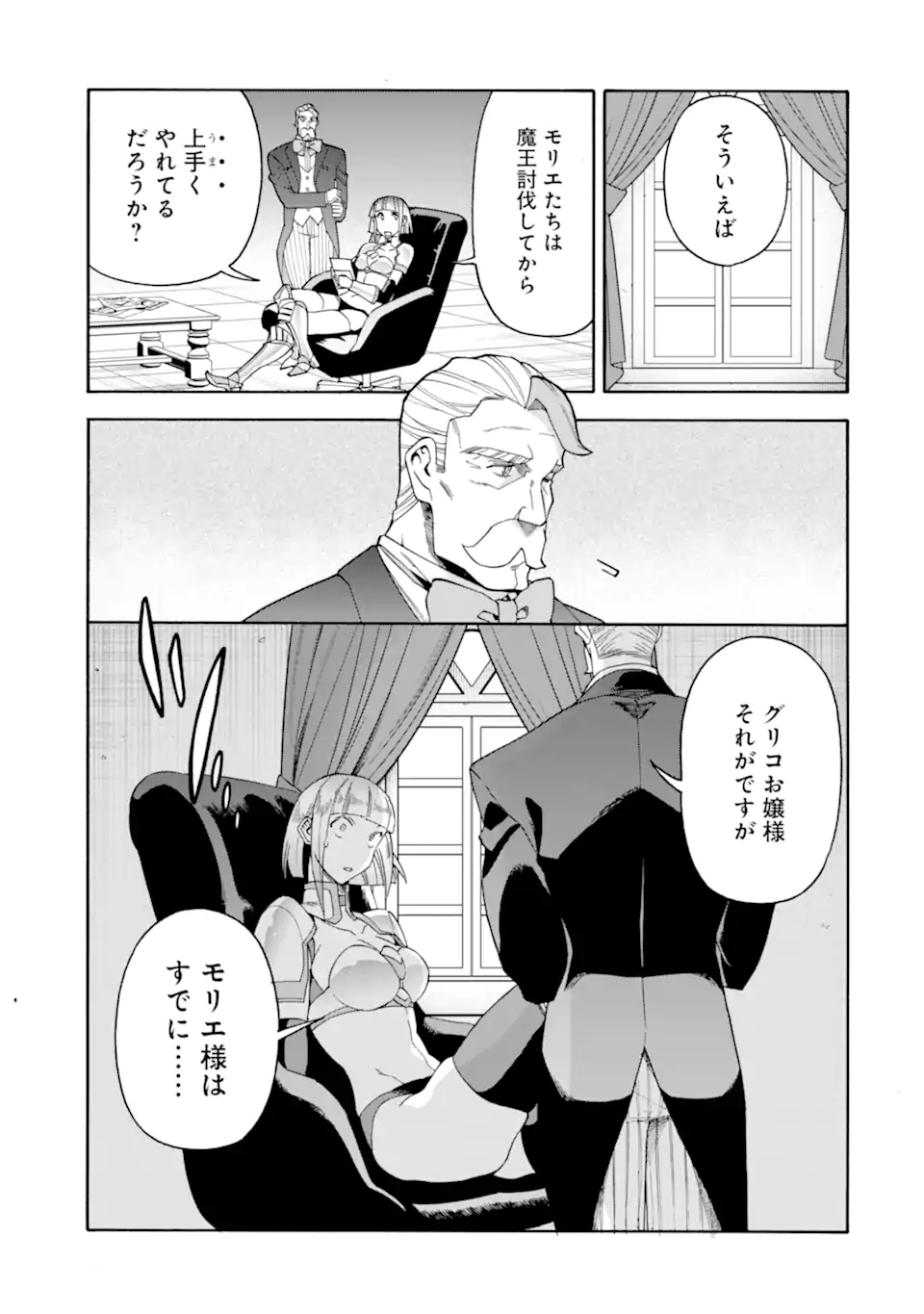 Ikusei Skill wa Mou Iranai to Yuusha Party o Kaiko Sareta no de Taishokukin-gawari ni Moratta Ryouchi o Tsuyoku Shite Miru Chap 50.1 - Next Chap 51.1