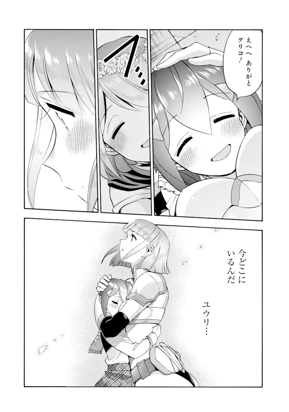 Ikusei Skill wa Mou Iranai to Yuusha Party o Kaiko Sareta no de Taishokukin-gawari ni Moratta Ryouchi o Tsuyoku Shite Miru Chap 50.1 - Next Chap 51.1