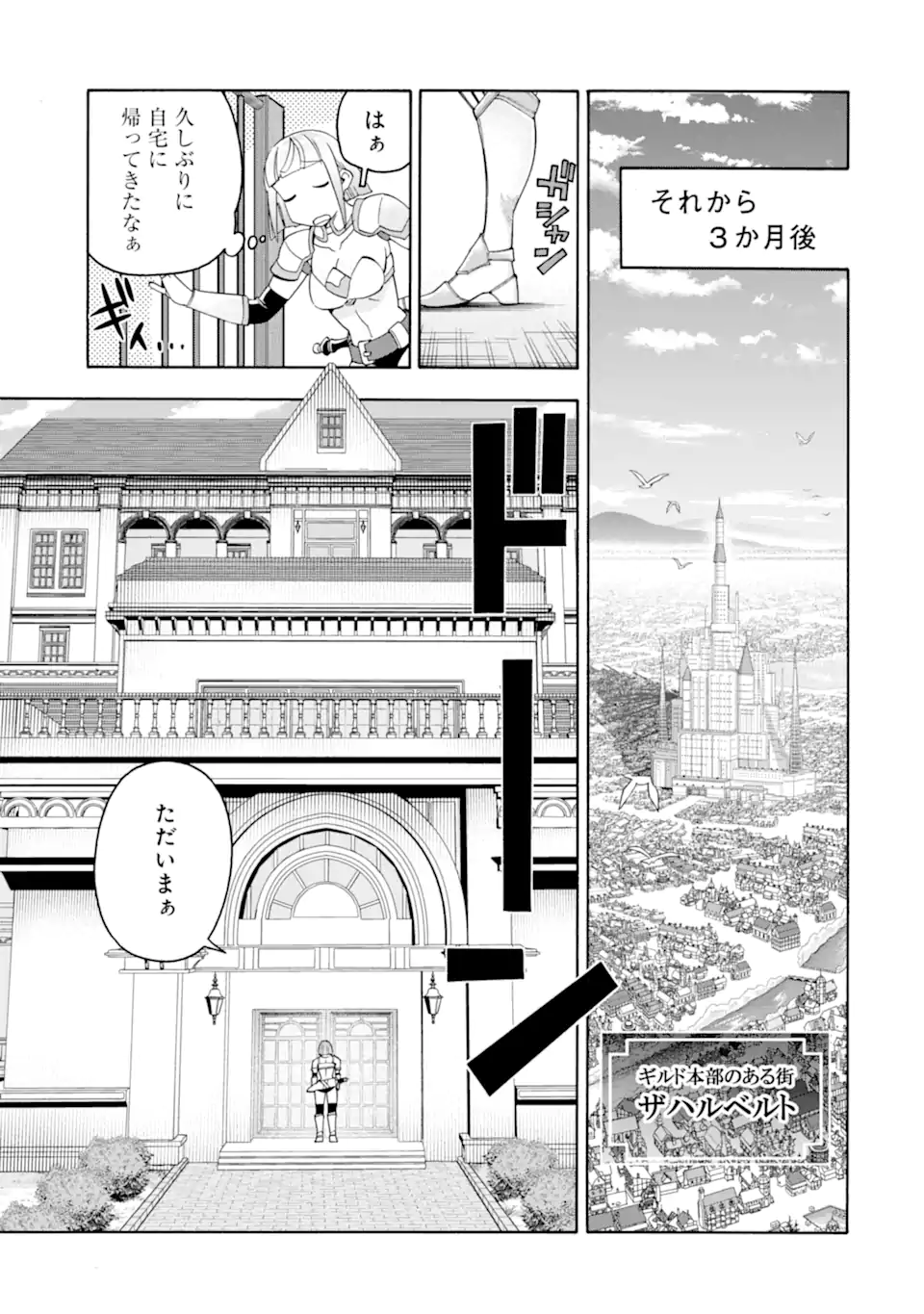 Ikusei Skill wa Mou Iranai to Yuusha Party o Kaiko Sareta no de Taishokukin-gawari ni Moratta Ryouchi o Tsuyoku Shite Miru Chap 50.1 - Next Chap 51.1