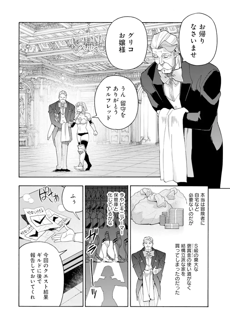 Ikusei Skill wa Mou Iranai to Yuusha Party o Kaiko Sareta no de Taishokukin-gawari ni Moratta Ryouchi o Tsuyoku Shite Miru Chap 50.1 - Next Chap 51.1