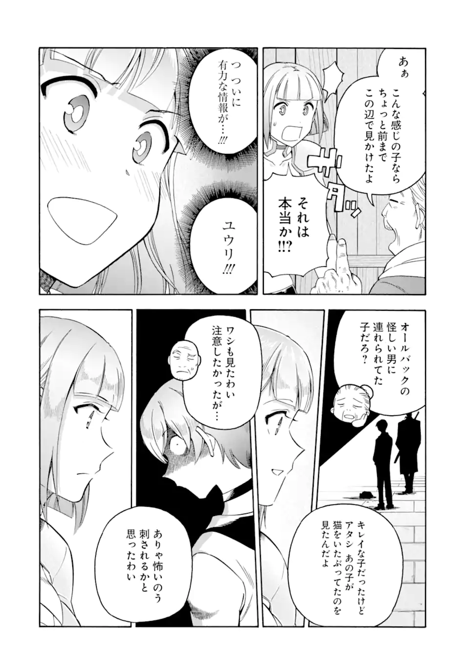 Ikusei Skill wa Mou Iranai to Yuusha Party o Kaiko Sareta no de Taishokukin-gawari ni Moratta Ryouchi o Tsuyoku Shite Miru Chap 50.1 - Next Chap 51.1
