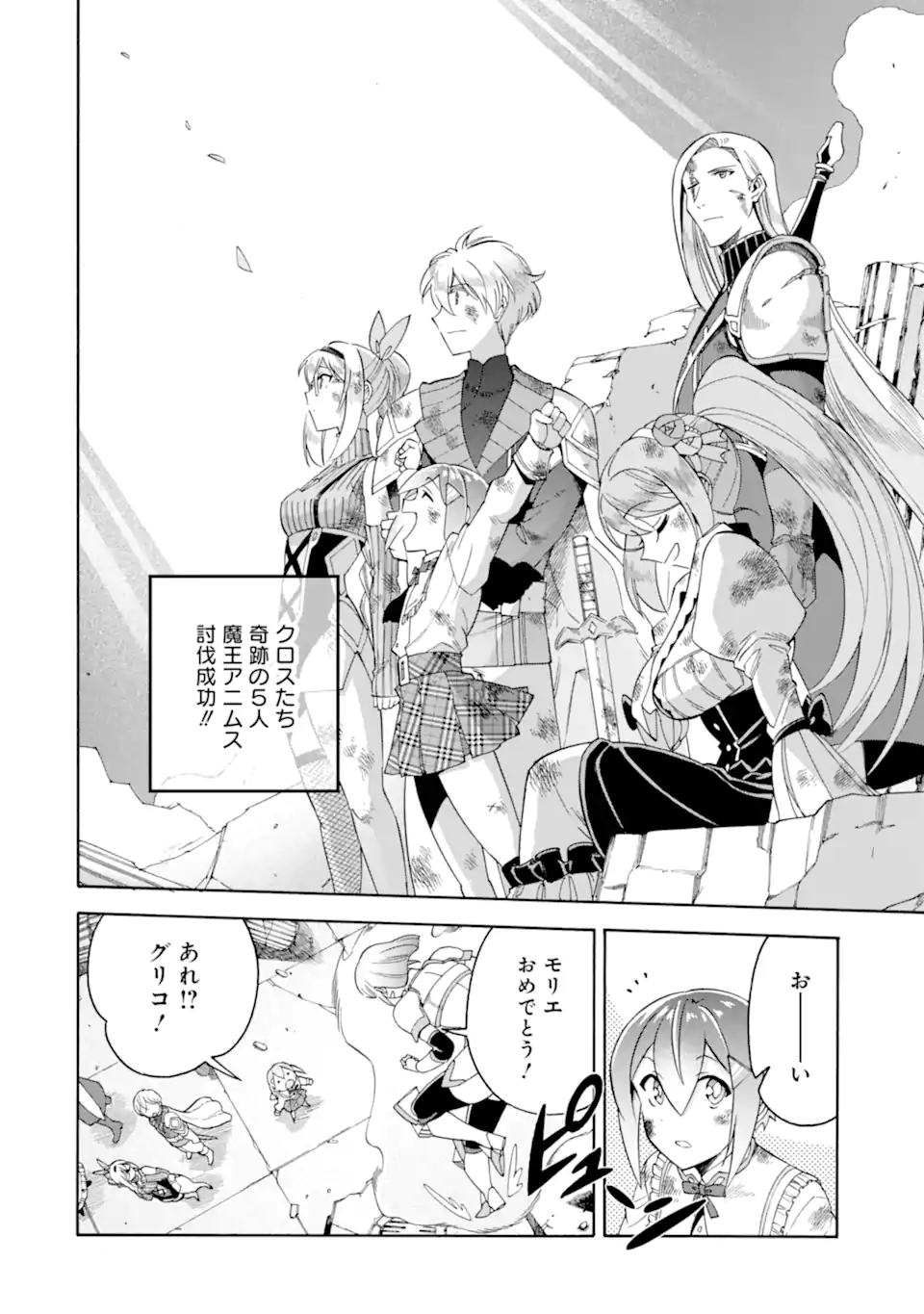 Ikusei Skill wa Mou Iranai to Yuusha Party o Kaiko Sareta no de Taishokukin-gawari ni Moratta Ryouchi o Tsuyoku Shite Miru Chap 50.1 - Next Chap 51.1