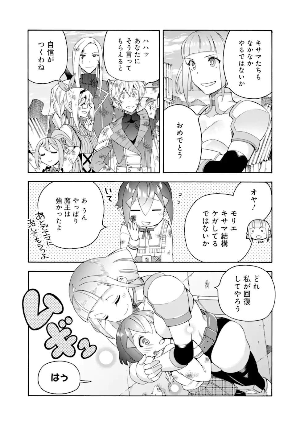 Ikusei Skill wa Mou Iranai to Yuusha Party o Kaiko Sareta no de Taishokukin-gawari ni Moratta Ryouchi o Tsuyoku Shite Miru Chap 50.1 - Next Chap 51.1