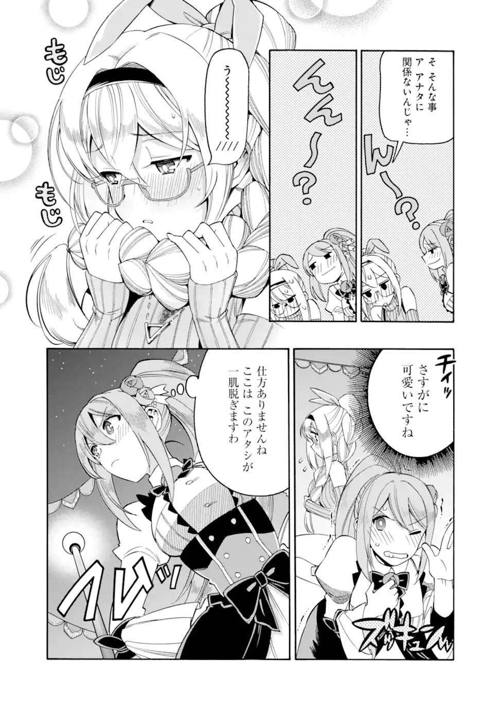 Ikusei Skill wa Mou Iranai to Yuusha Party o Kaiko Sareta no de Taishokukin-gawari ni Moratta Ryouchi o Tsuyoku Shite Miru Chap 50.2 - Next Chap 51.2