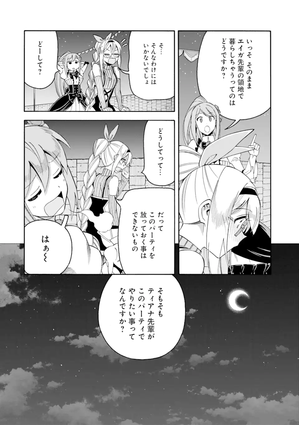 Ikusei Skill wa Mou Iranai to Yuusha Party o Kaiko Sareta no de Taishokukin-gawari ni Moratta Ryouchi o Tsuyoku Shite Miru Chap 50.2 - Next Chap 51.2