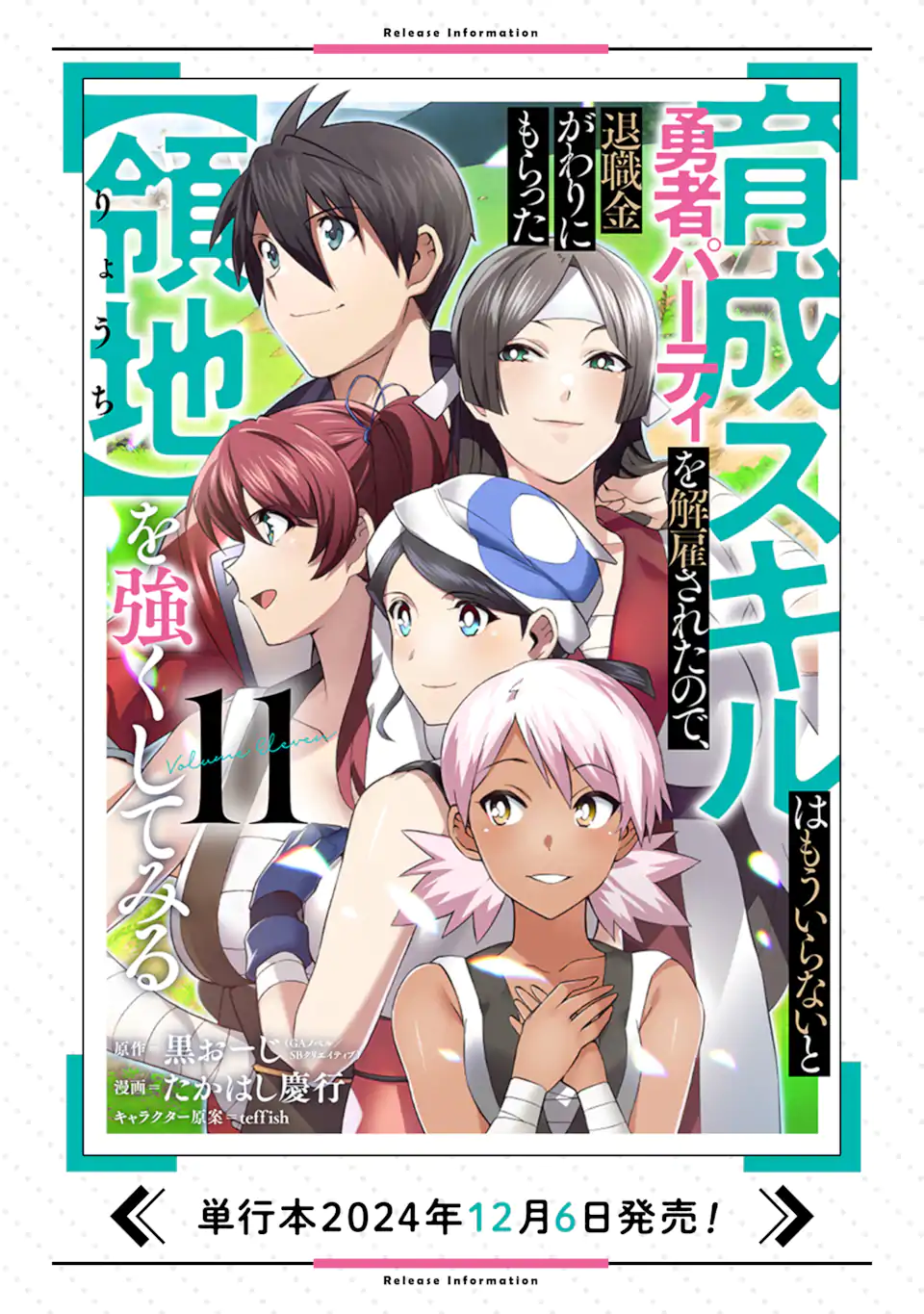 Ikusei Skill wa Mou Iranai to Yuusha Party o Kaiko Sareta no de Taishokukin-gawari ni Moratta Ryouchi o Tsuyoku Shite Miru Chap 50.2 - Next Chap 51.2