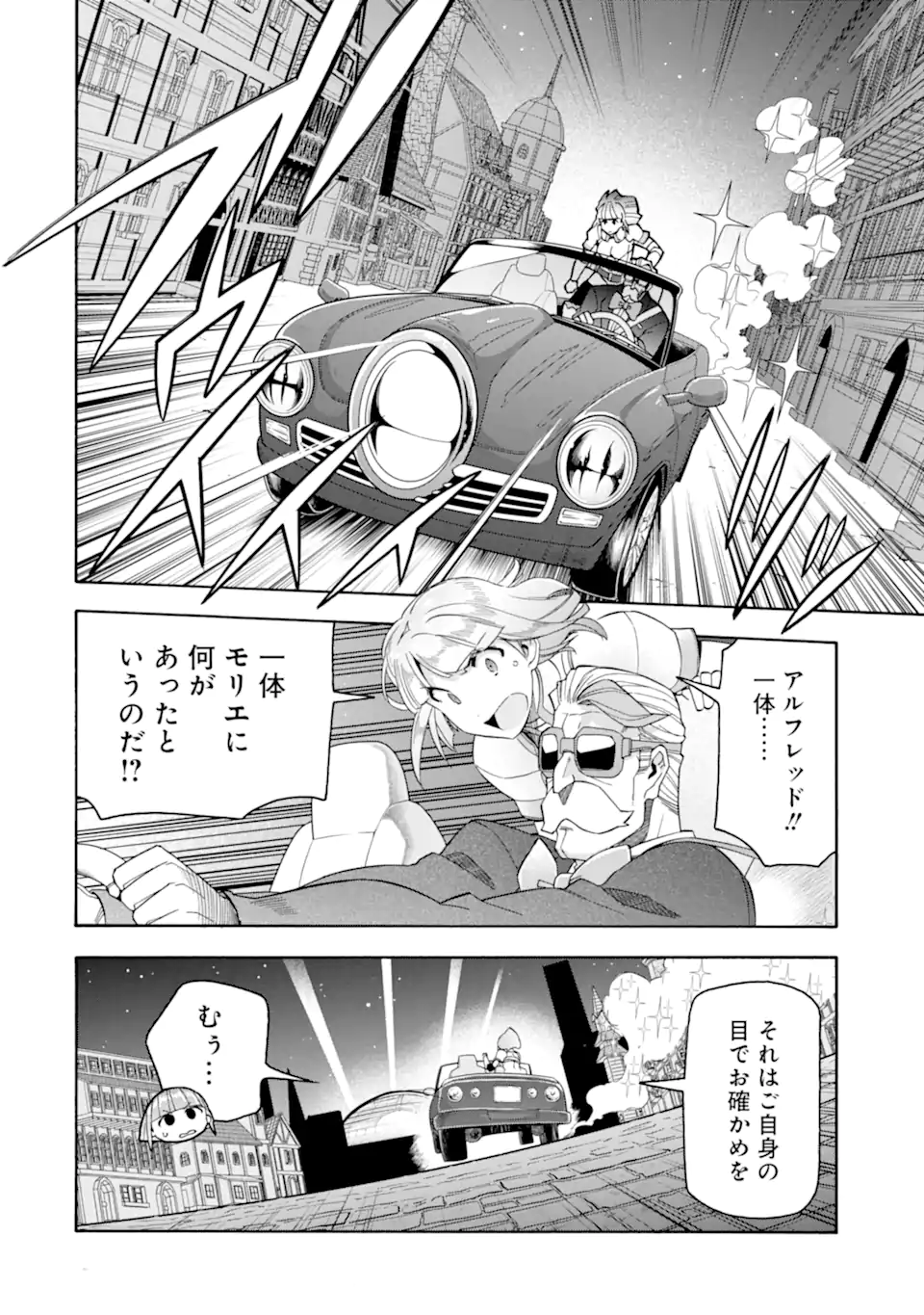 Ikusei Skill wa Mou Iranai to Yuusha Party o Kaiko Sareta no de Taishokukin-gawari ni Moratta Ryouchi o Tsuyoku Shite Miru Chap 50.2 - Next Chap 51.2