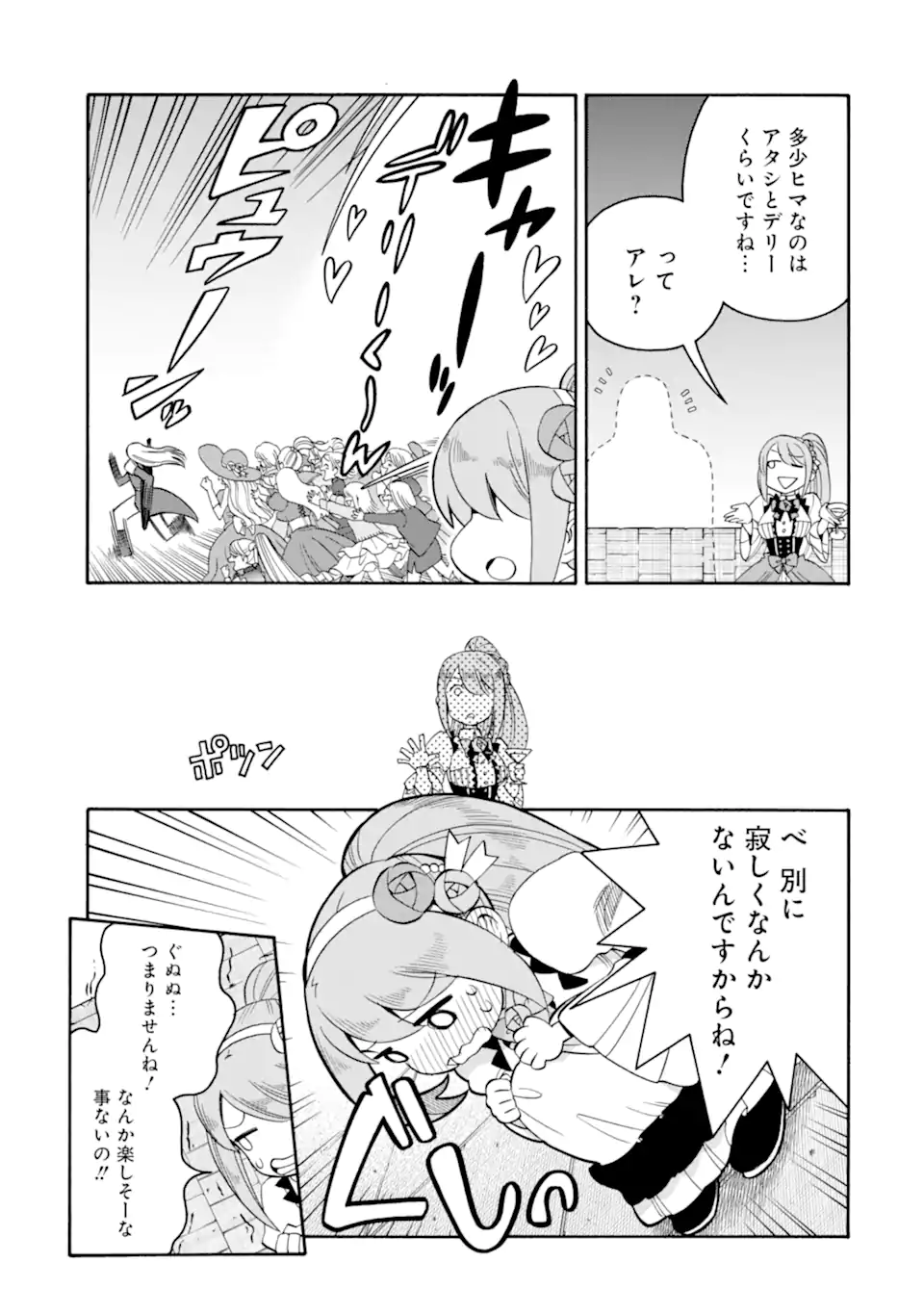 Ikusei Skill wa Mou Iranai to Yuusha Party o Kaiko Sareta no de Taishokukin-gawari ni Moratta Ryouchi o Tsuyoku Shite Miru Chap 50.2 - Next Chap 51.2